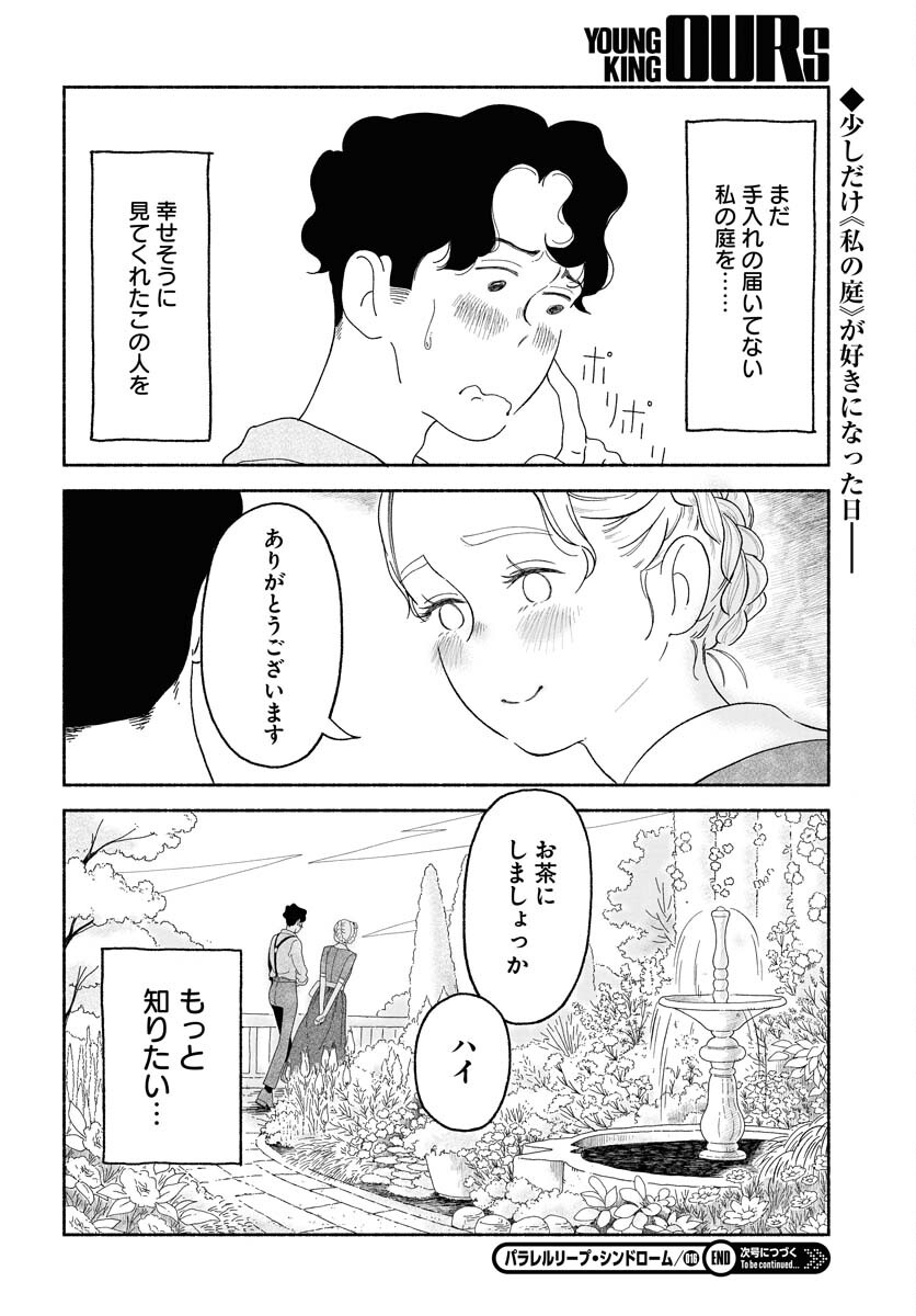 Read PARALLEL LEAP SYNDROME Chapter 16 [High Quality / Full] - Page 25 - nicomanga.com