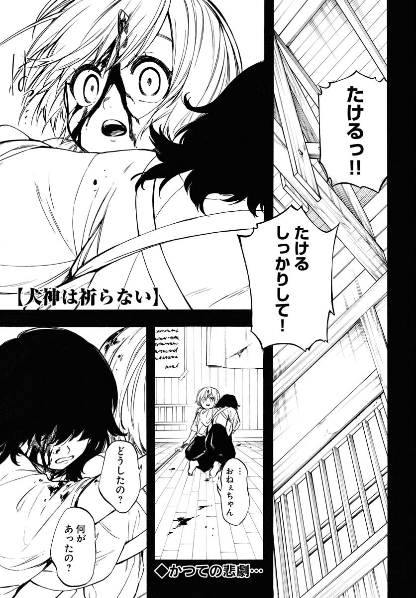 Inugami wa Inoranai Chap 13 - Pic 1