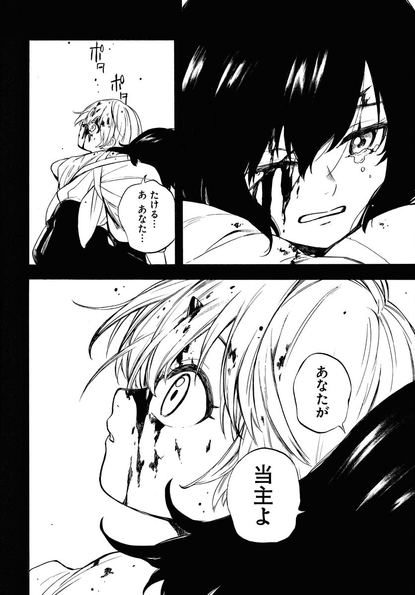 Inugami wa Inoranai Chap 13 - Pic 2