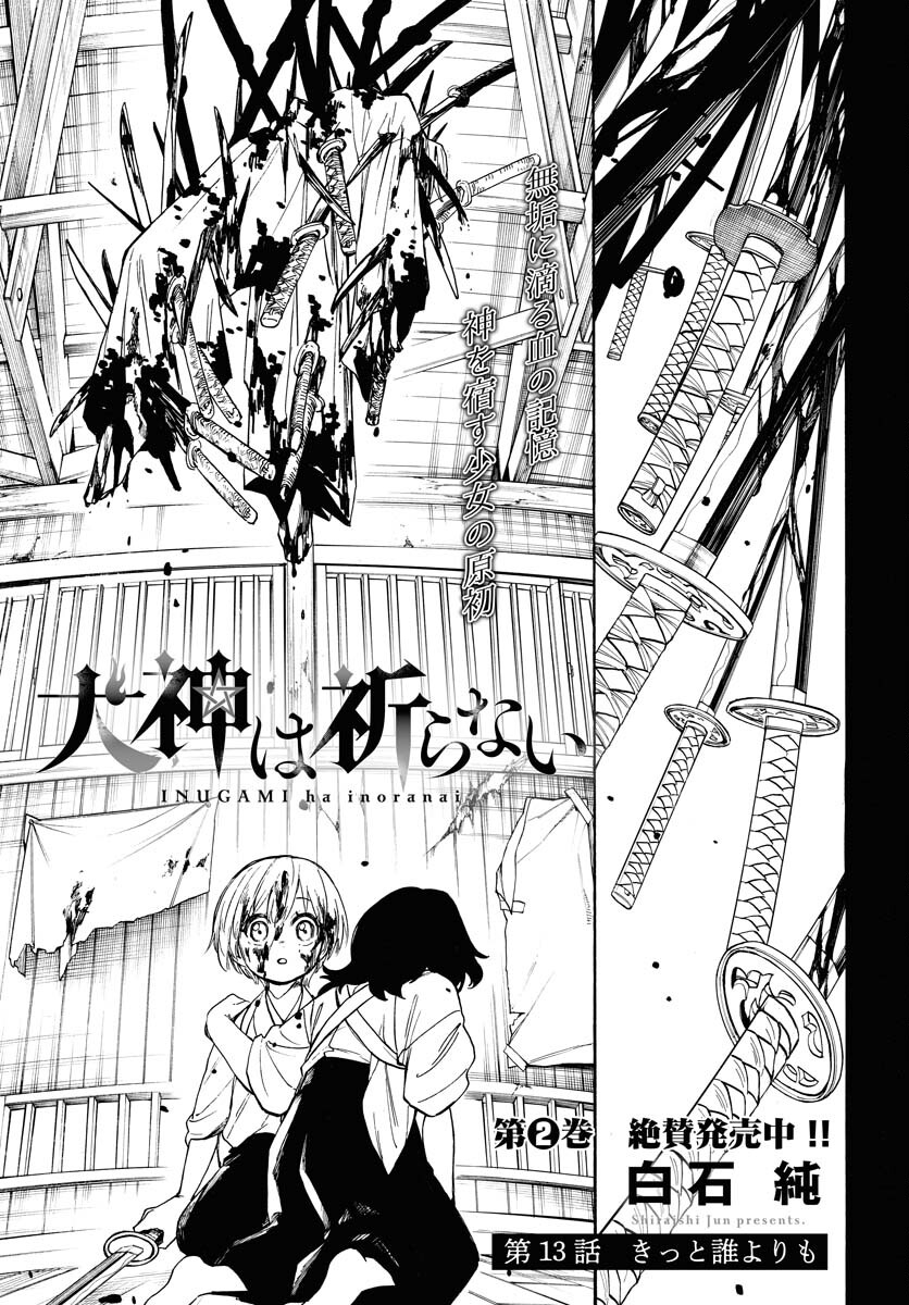 Inugami wa Inoranai Chap 13 - Pic 3