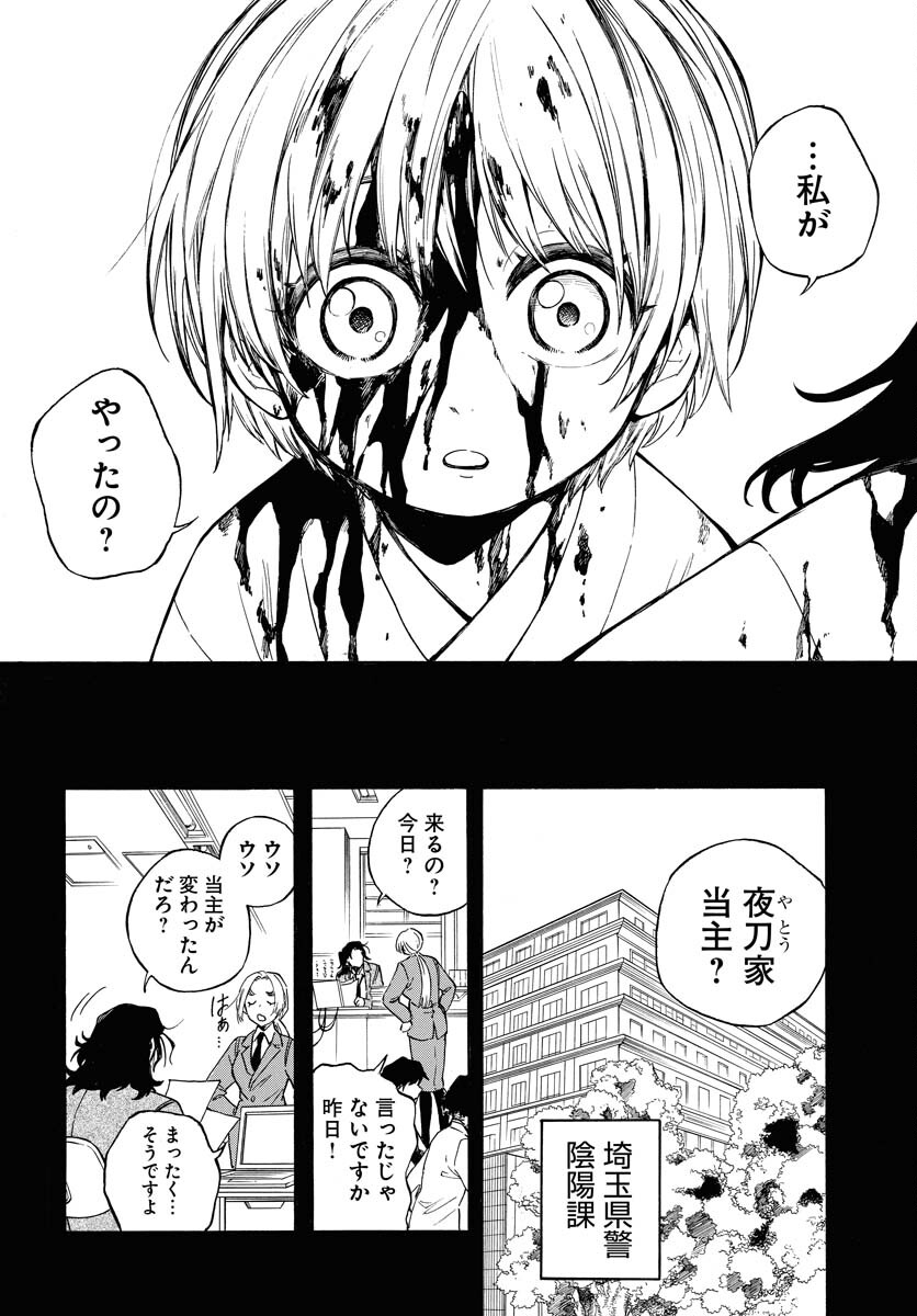 Inugami wa Inoranai Chap 13 - Pic 4