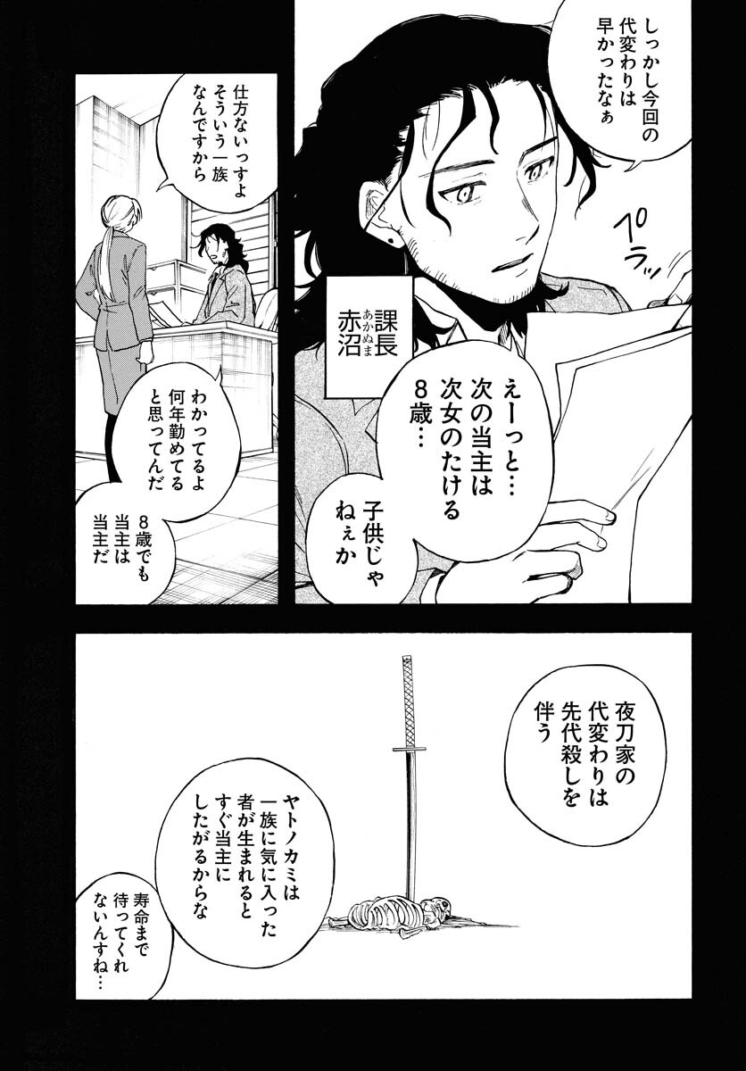 Inugami wa Inoranai Chap 13 - Pic 5