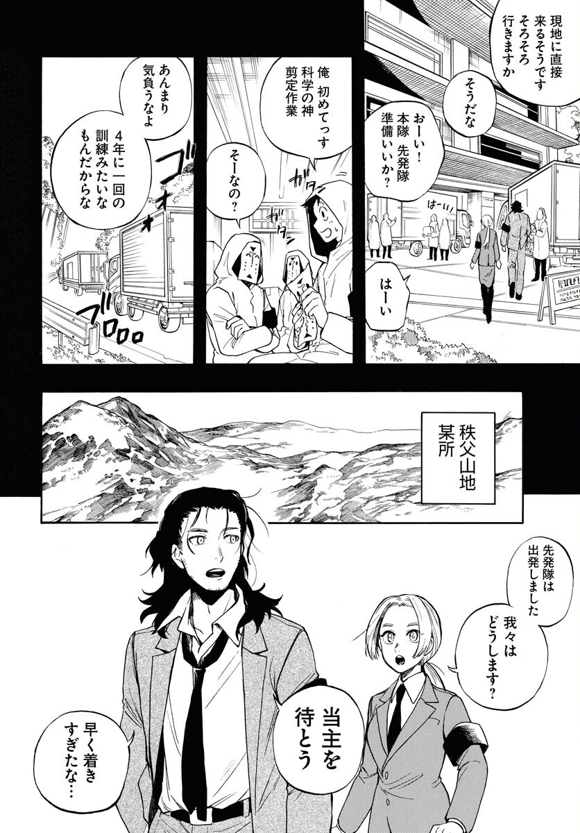 Inugami wa Inoranai Chap 13 - Pic 6