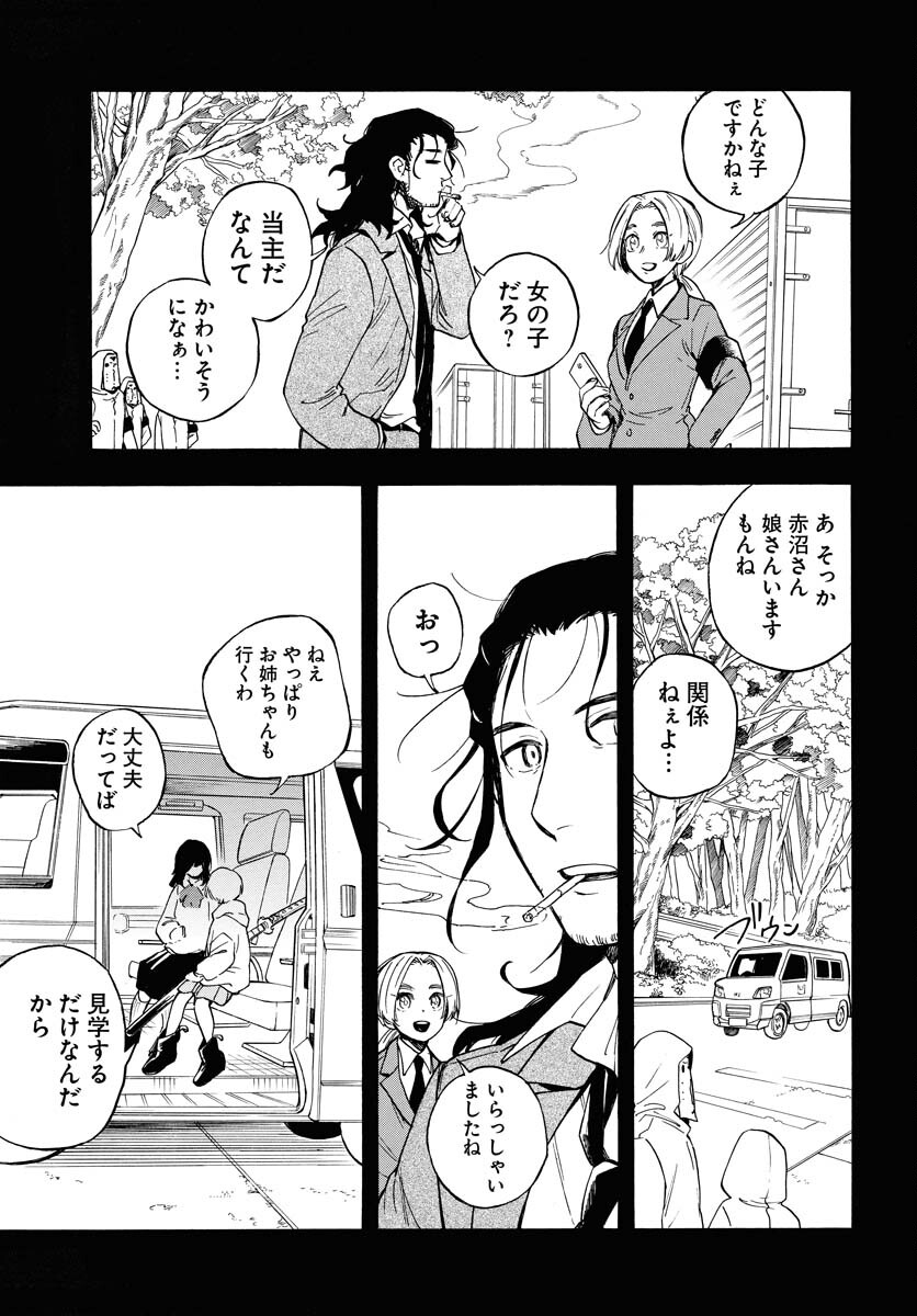 Inugami wa Inoranai Chap 13 - Pic 7