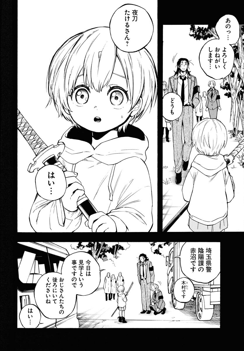 Inugami wa Inoranai Chap 13 - Pic 8