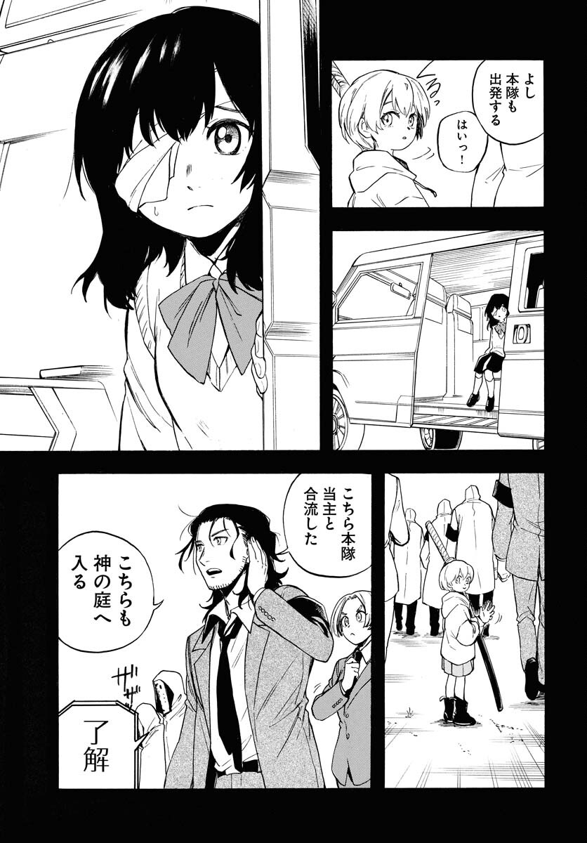 Inugami wa Inoranai Chap 13 - Pic 9