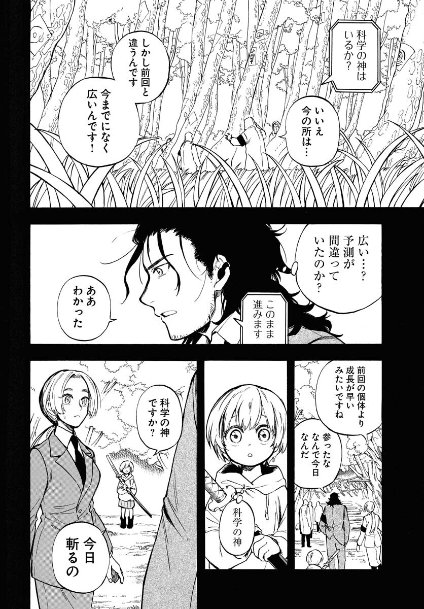 Inugami wa Inoranai Chap 13 - Pic 12