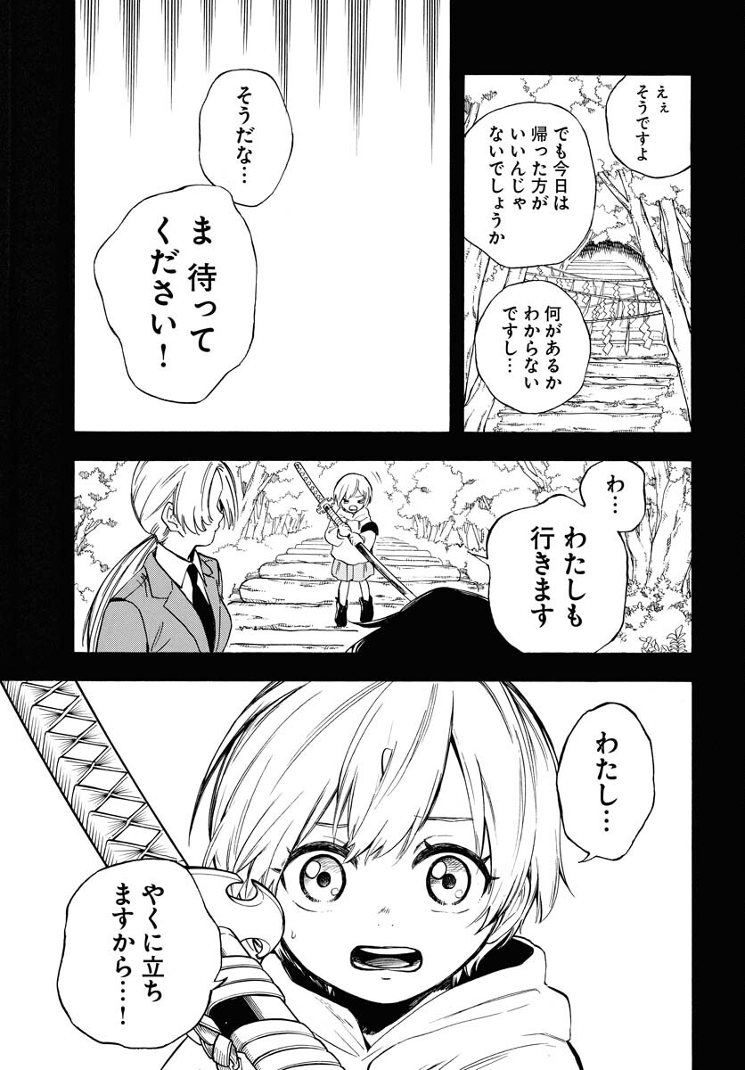Inugami wa Inoranai Chap 13 - Pic 13