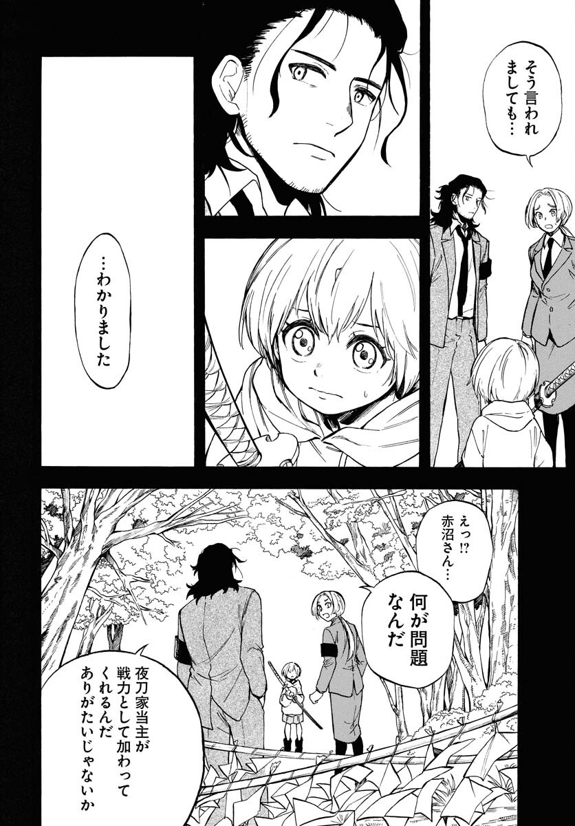 Inugami wa Inoranai Chap 13 - Pic 14