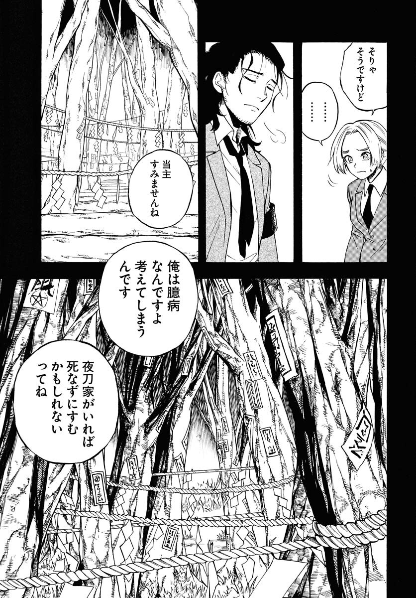 Inugami wa Inoranai Chap 13 - Pic 15