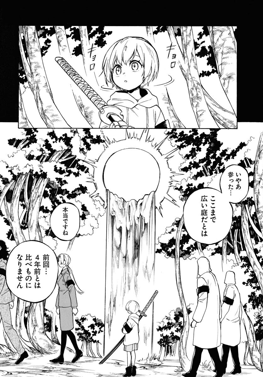 Inugami wa Inoranai Chap 13 - Pic 18
