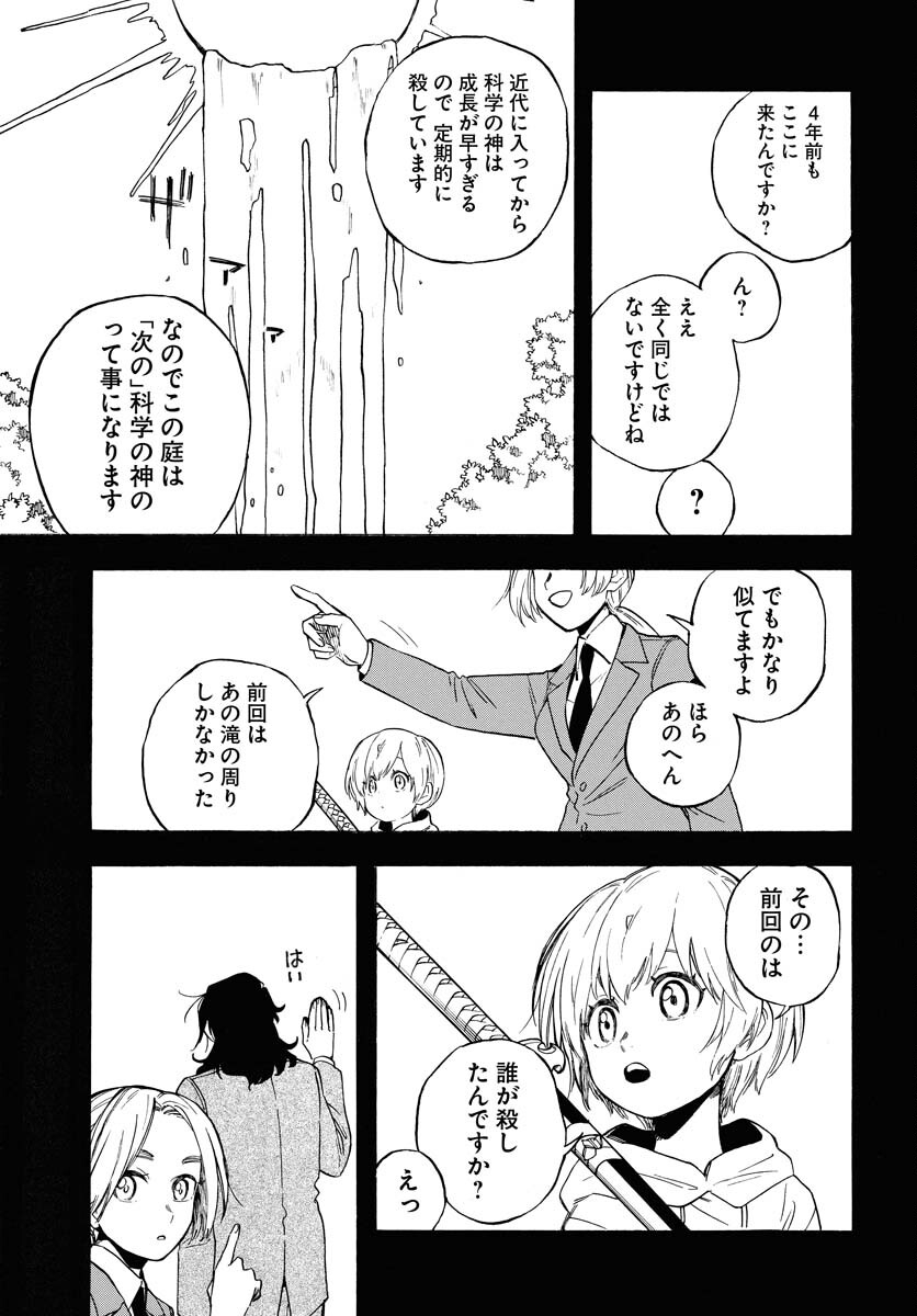 Inugami wa Inoranai Chap 13 - Pic 19
