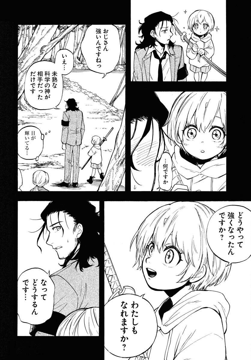 Inugami wa Inoranai Chap 13 - Pic 20