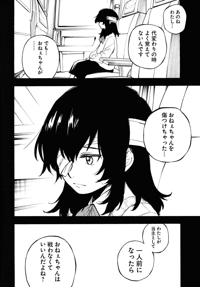 Inugami wa Inoranai Chap 13 - Pic 22