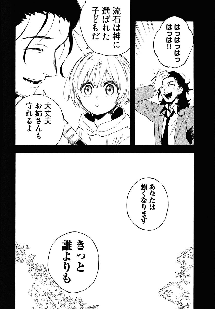 Inugami wa Inoranai Chap 13 - Pic 24