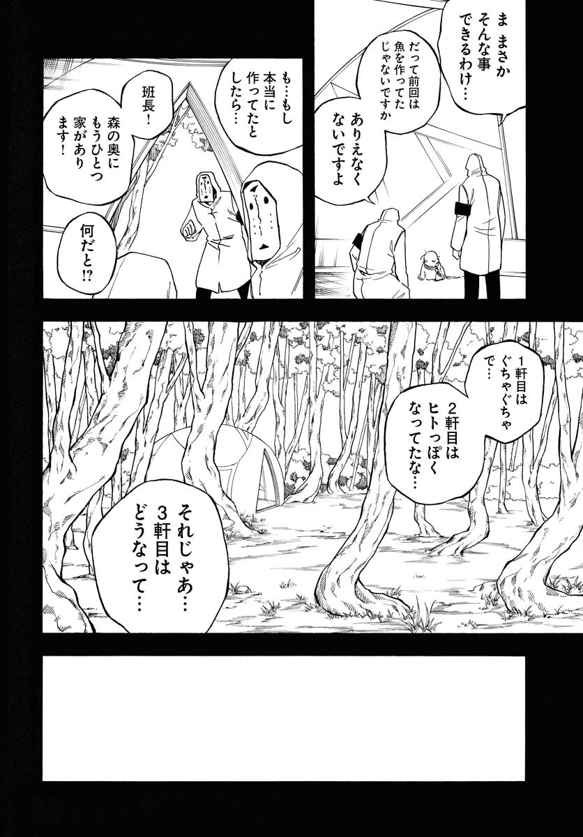 Inugami wa Inoranai Chap 13 - Pic 26
