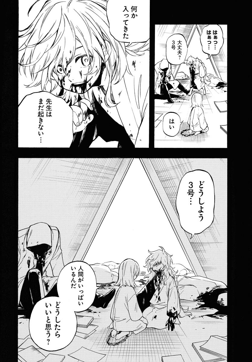 Inugami wa Inoranai Chap 13 - Pic 30