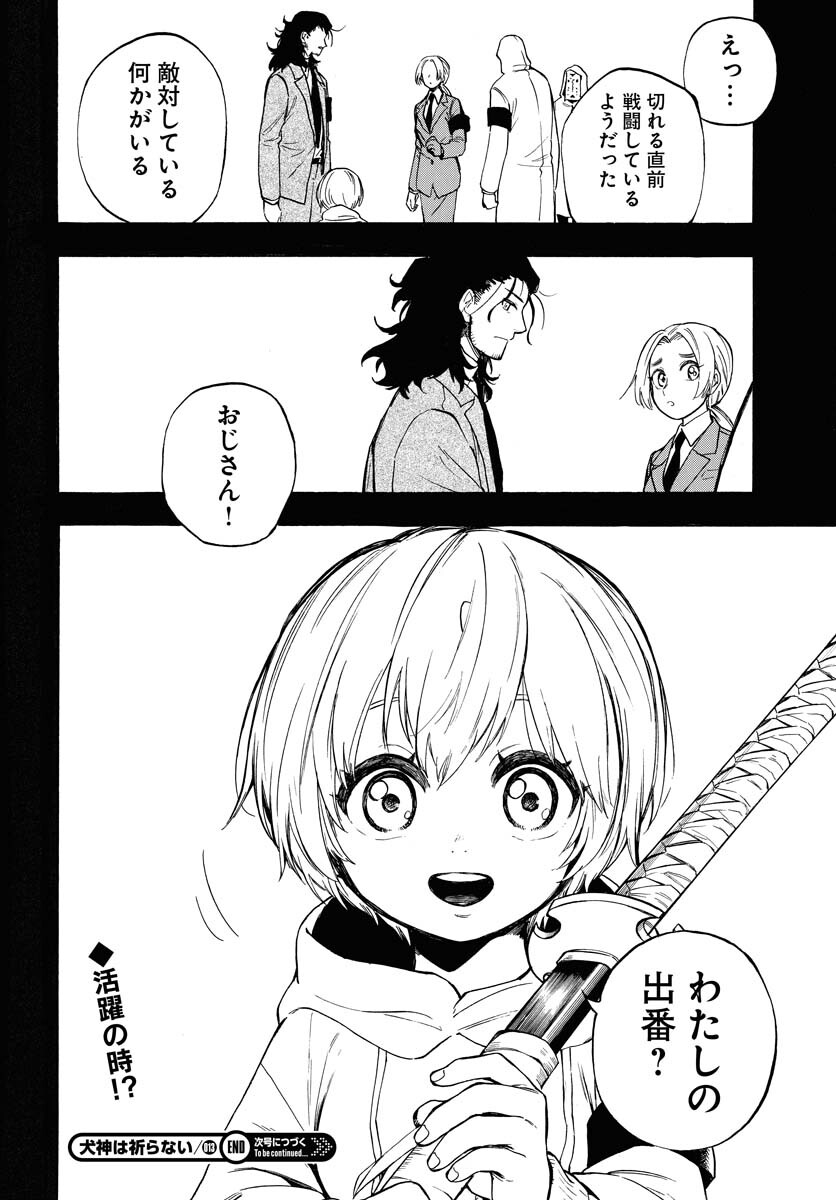 Inugami wa Inoranai Chap 13 - Pic 32