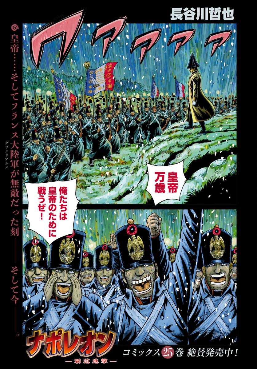 Napoleon - Hadou Shingeki  Chap 157 - Pic 1