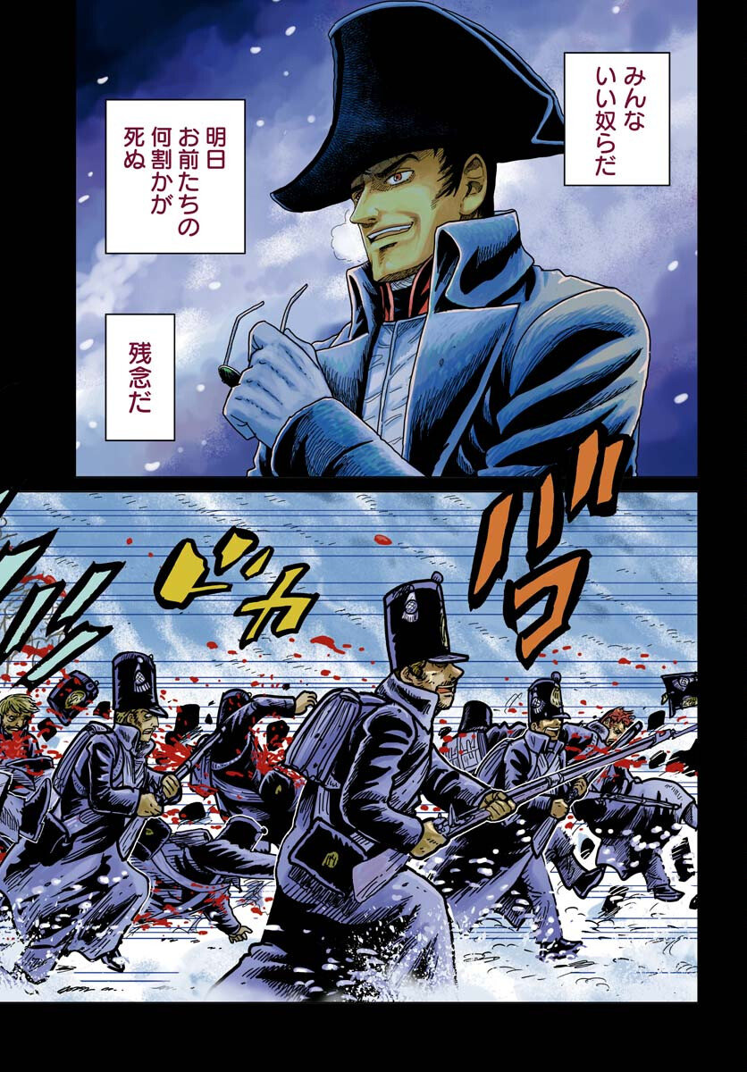 Napoleon - Hadou Shingeki  Chap 157 - Pic 2