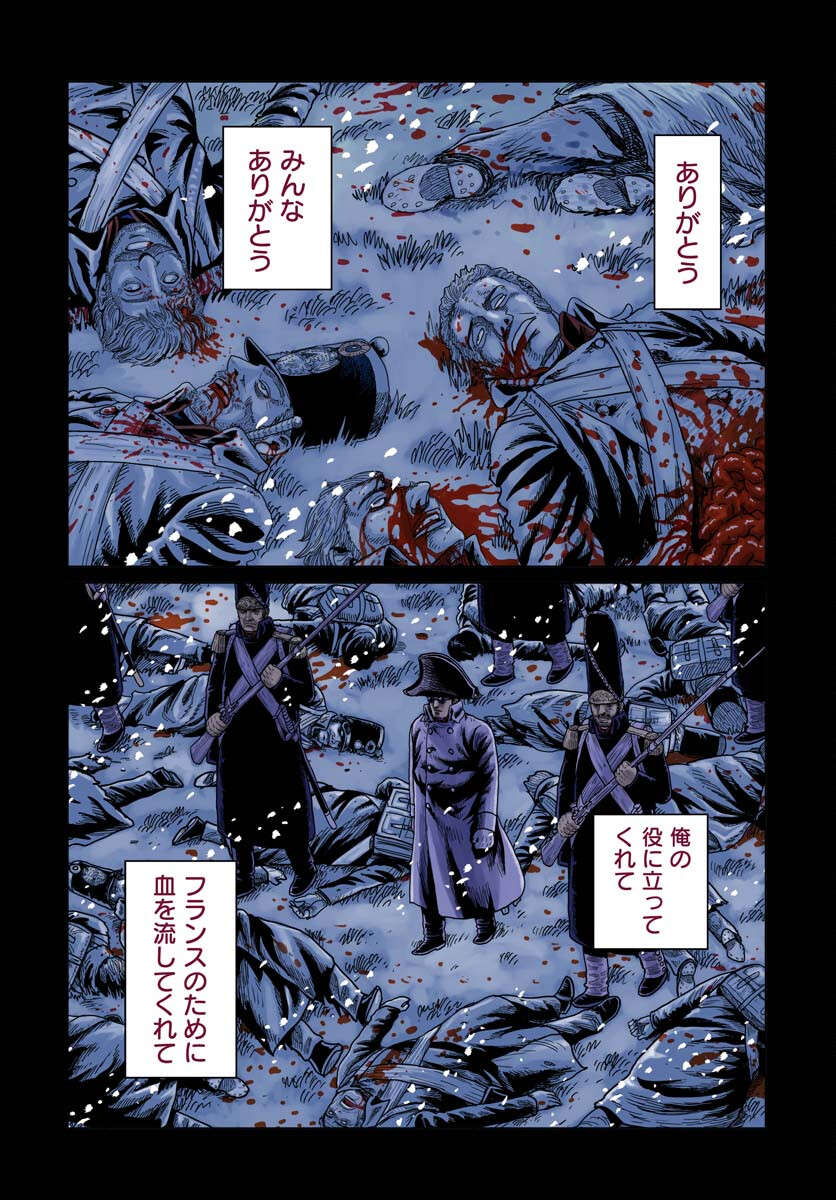 Napoleon - Hadou Shingeki  Chap 157 - Pic 4