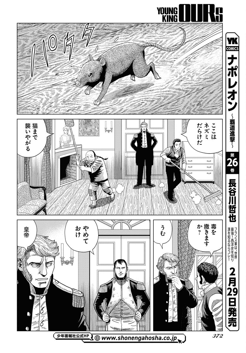 Napoleon - Hadou Shingeki  Chap 157 - Pic 6