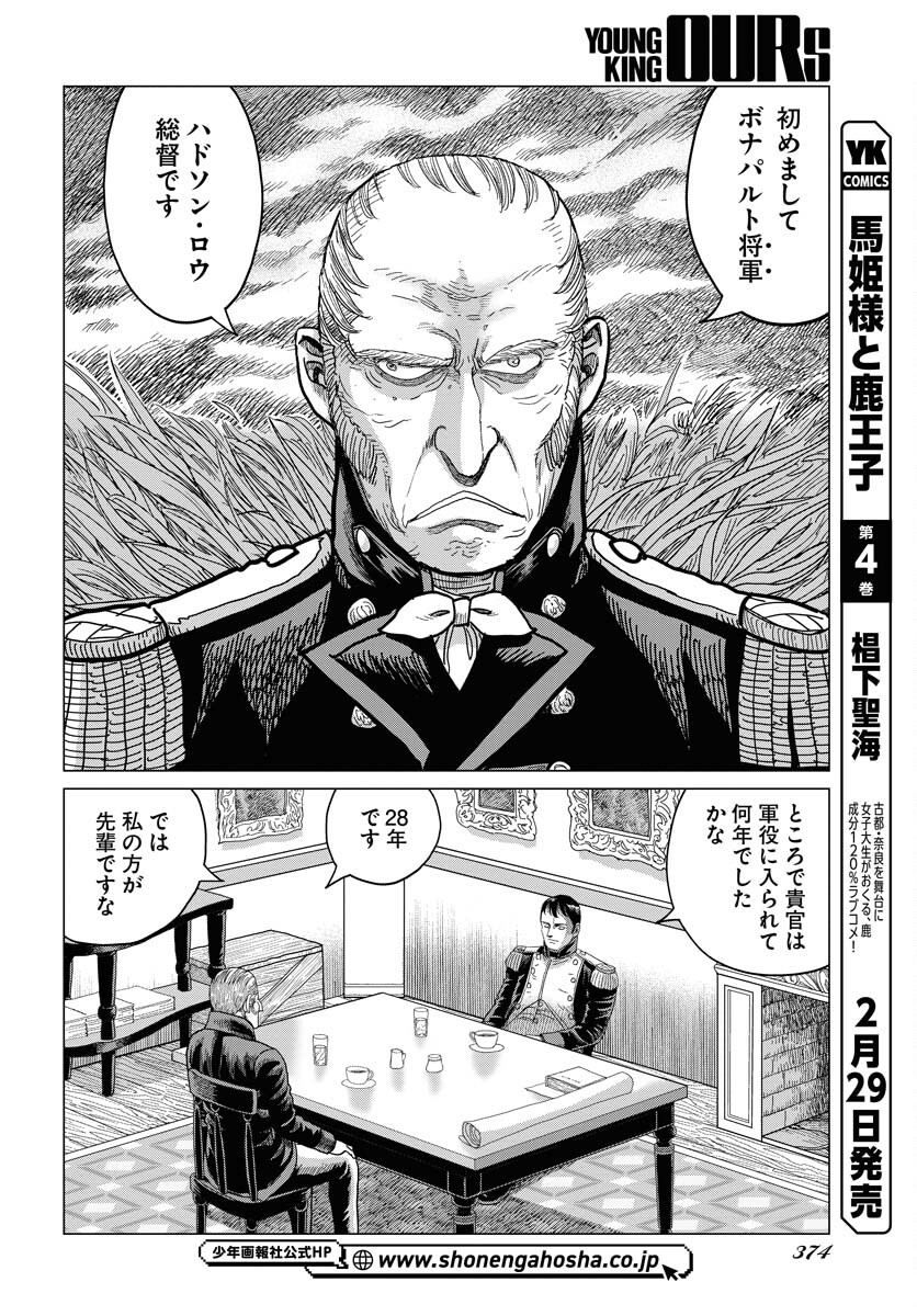 Napoleon - Hadou Shingeki  Chap 157 - Pic 8