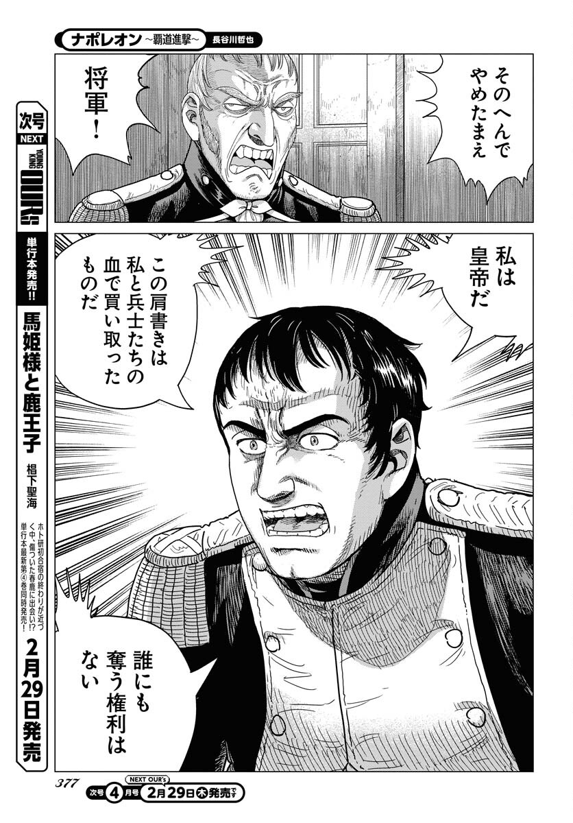 Napoleon - Hadou Shingeki  Chap 157 - Pic 11