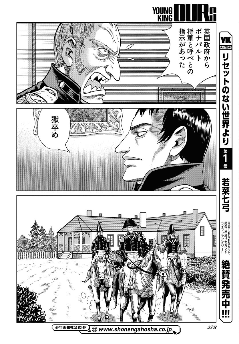 Napoleon - Hadou Shingeki  Chap 157 - Pic 12