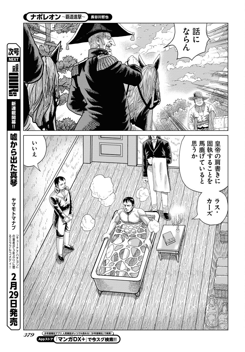 Napoleon - Hadou Shingeki  Chap 157 - Pic 13