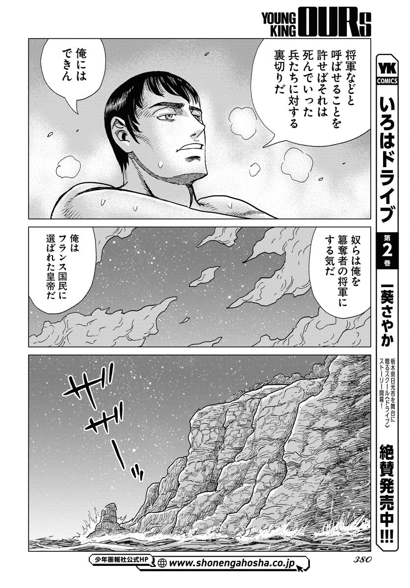 Napoleon - Hadou Shingeki  Chap 157 - Pic 14