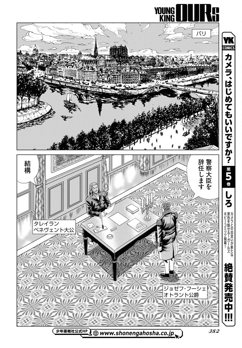 Napoleon - Hadou Shingeki  Chap 157 - Pic 16