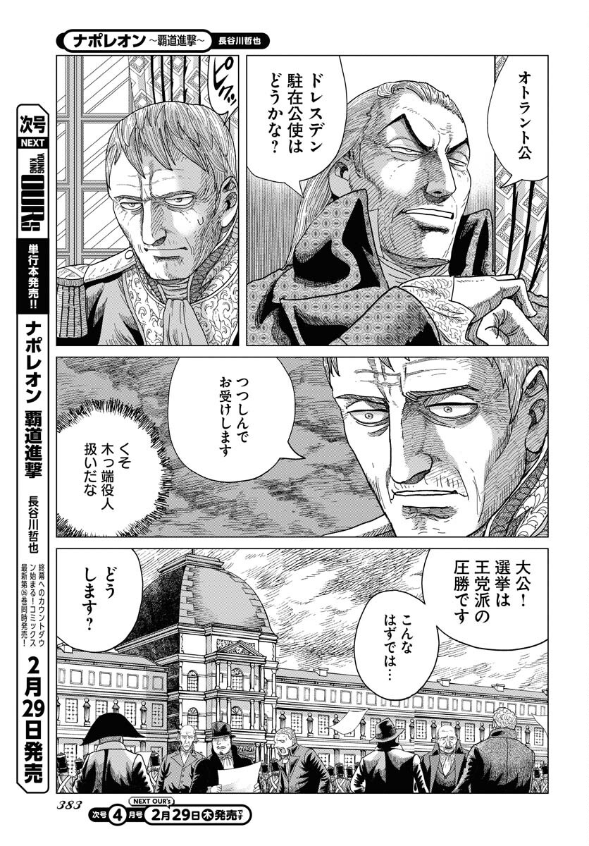 Napoleon - Hadou Shingeki  Chap 157 - Pic 17