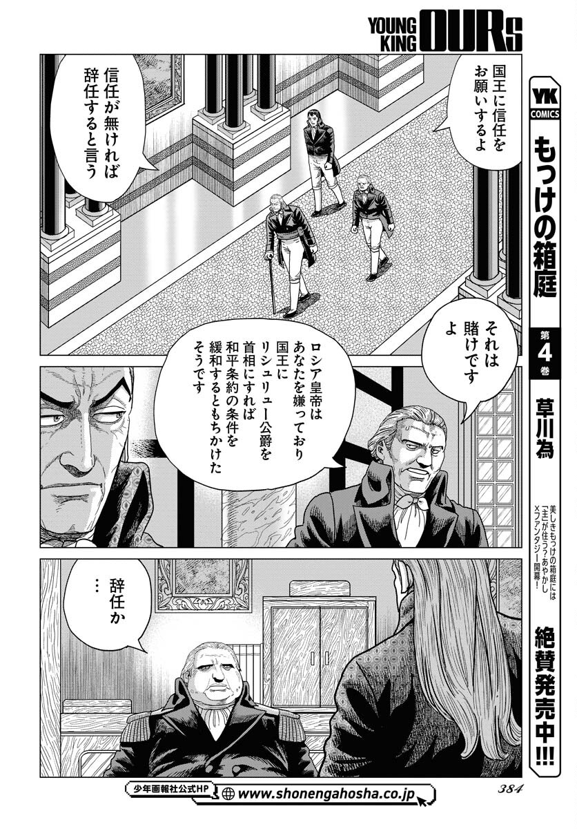 Napoleon - Hadou Shingeki  Chap 157 - Pic 18