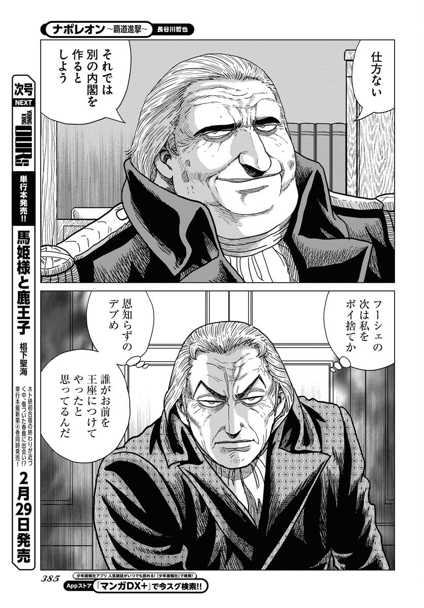Napoleon - Hadou Shingeki  Chap 157 - Pic 19
