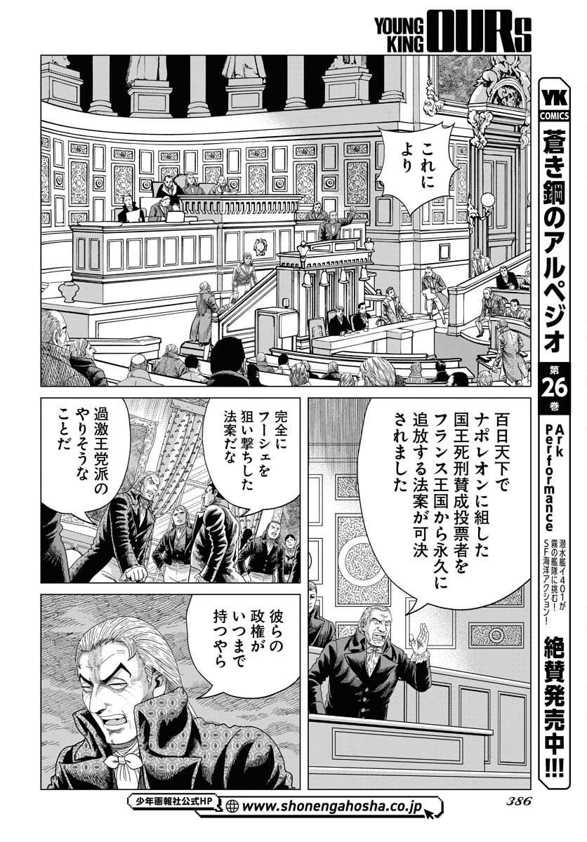 Napoleon - Hadou Shingeki  Chap 157 - Pic 20
