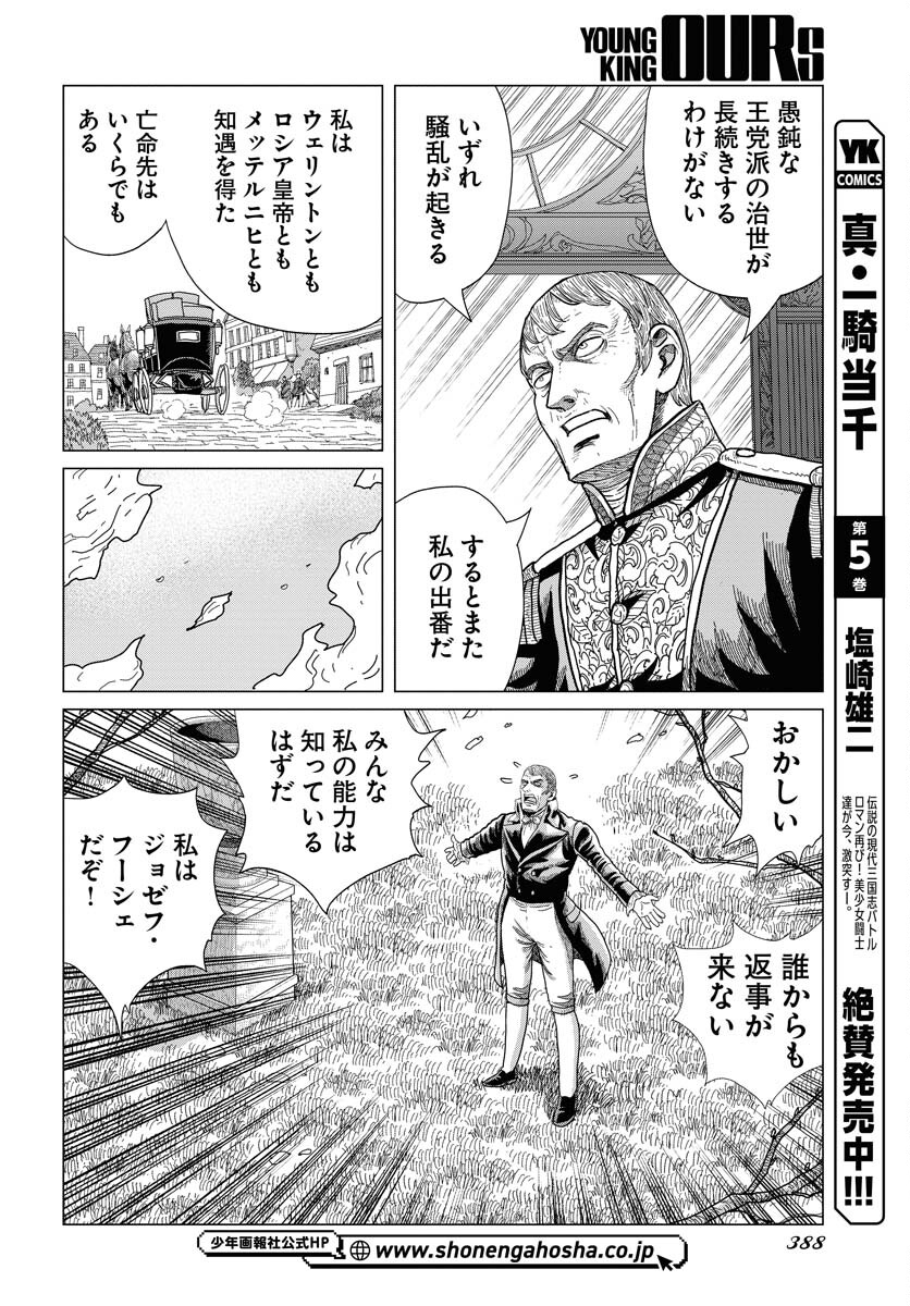 Napoleon - Hadou Shingeki  Chap 157 - Pic 22
