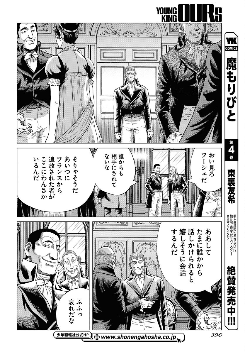 Napoleon - Hadou Shingeki  Chap 157 - Pic 24