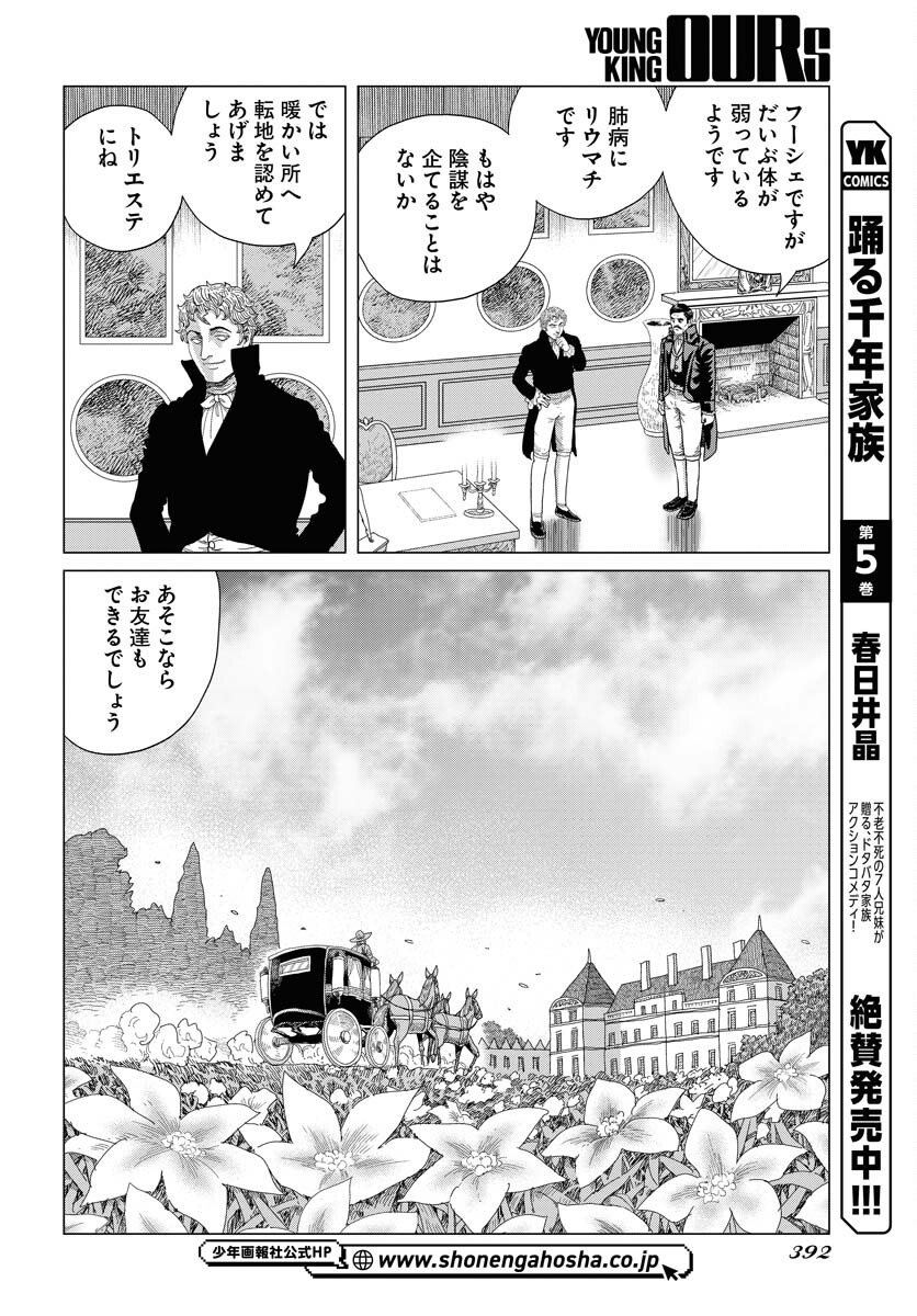 Napoleon - Hadou Shingeki  Chap 157 - Pic 26