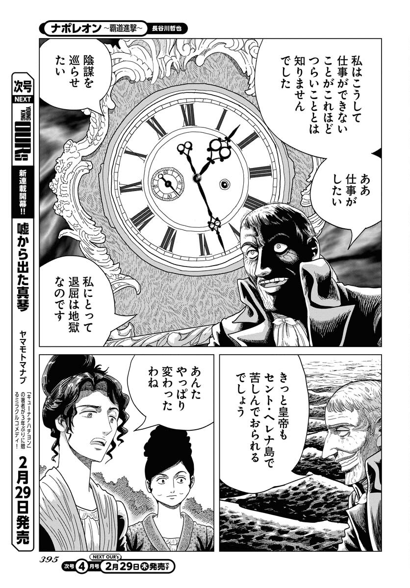 Napoleon - Hadou Shingeki  Chap 157 - Pic 29
