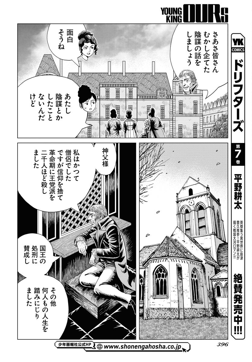 Napoleon - Hadou Shingeki  Chap 157 - Pic 30