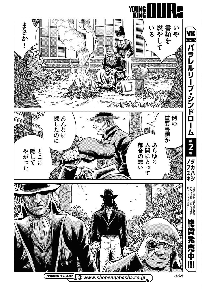 Napoleon - Hadou Shingeki  Chap 157 - Pic 32
