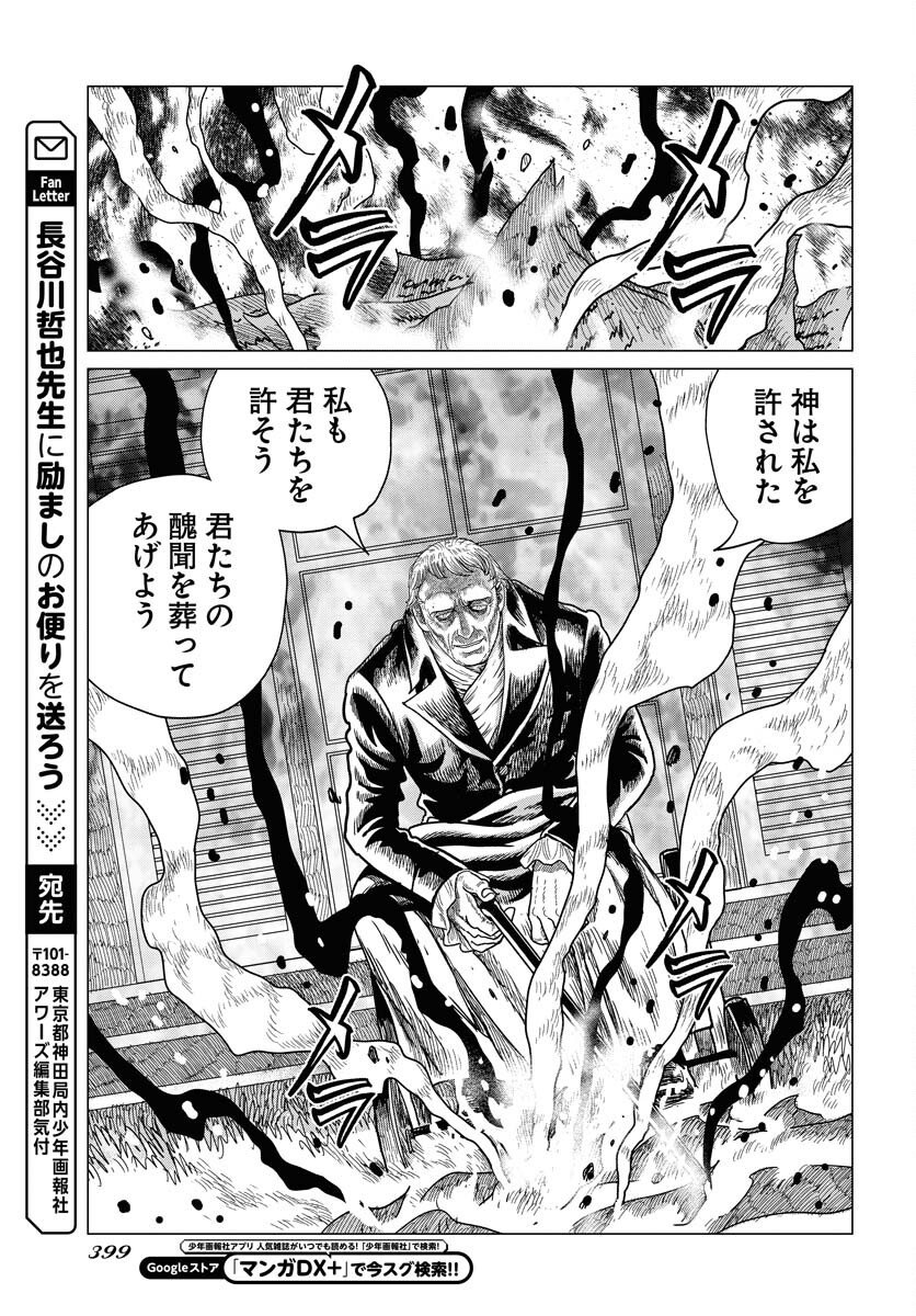 Napoleon - Hadou Shingeki  Chap 157 - Pic 33