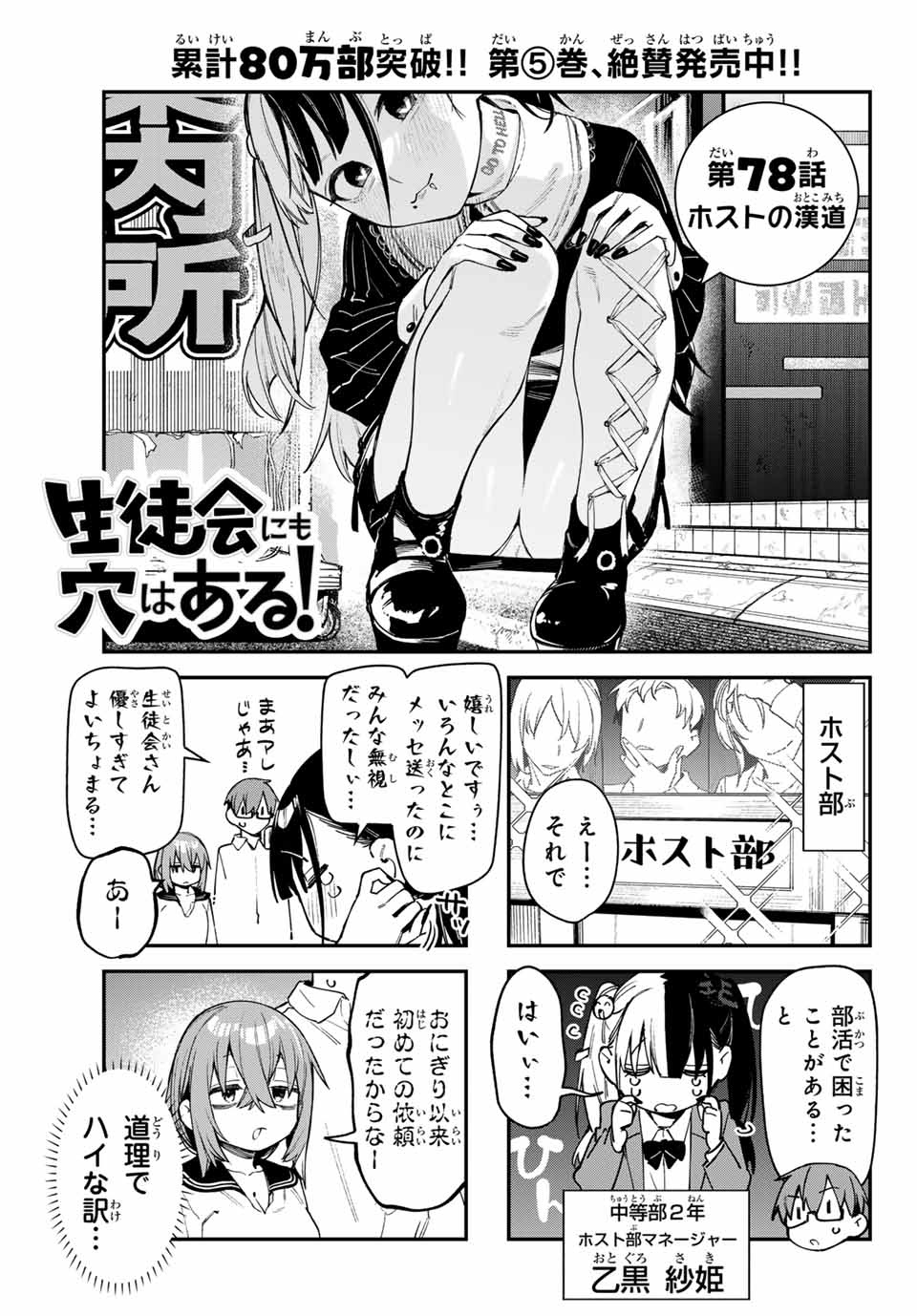 SEITOKAI NI MO ANA WA ARU! Chapter 78 - Page 3