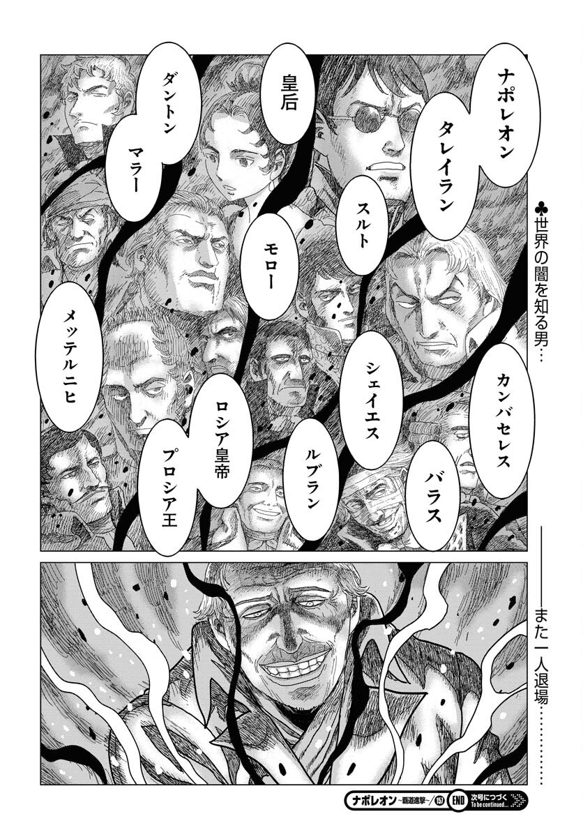 Napoleon - Hadou Shingeki  Chap 157 - Pic 34