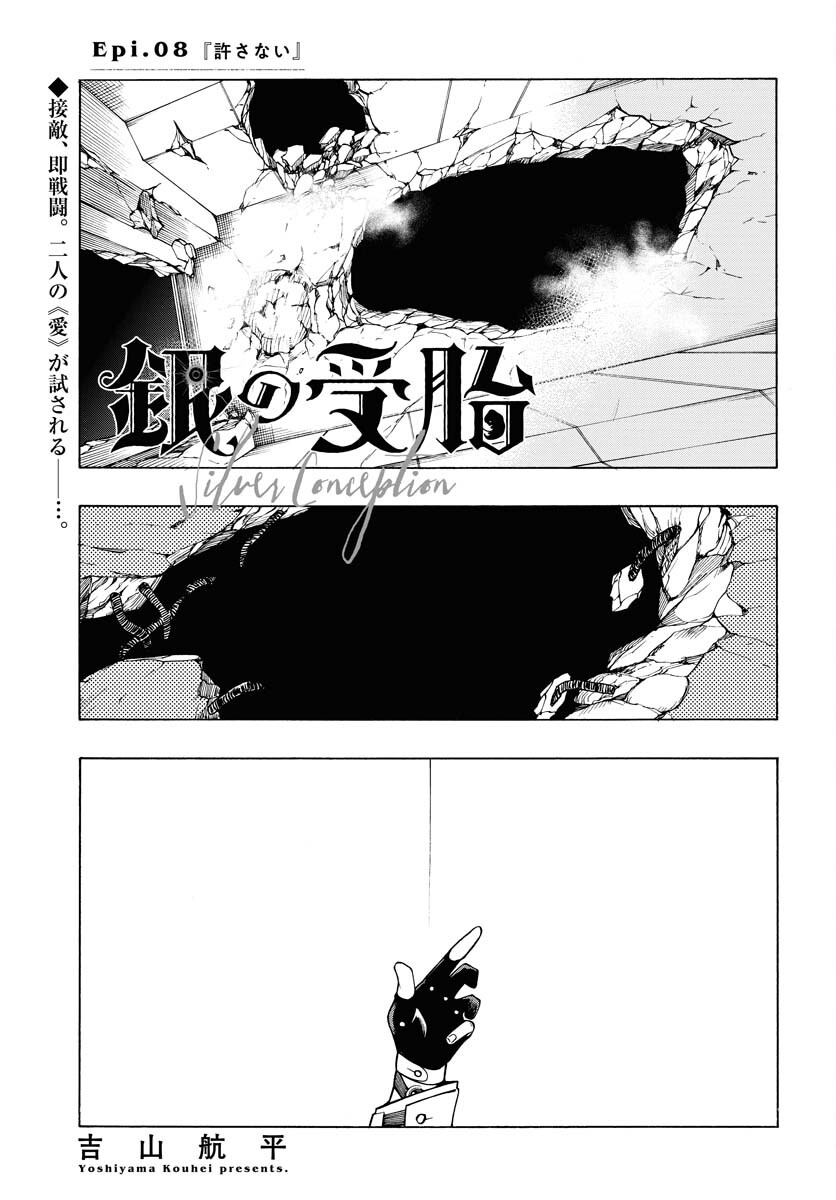 Gin no Jutai Chapter 8 page 1 - nihonkuni.com