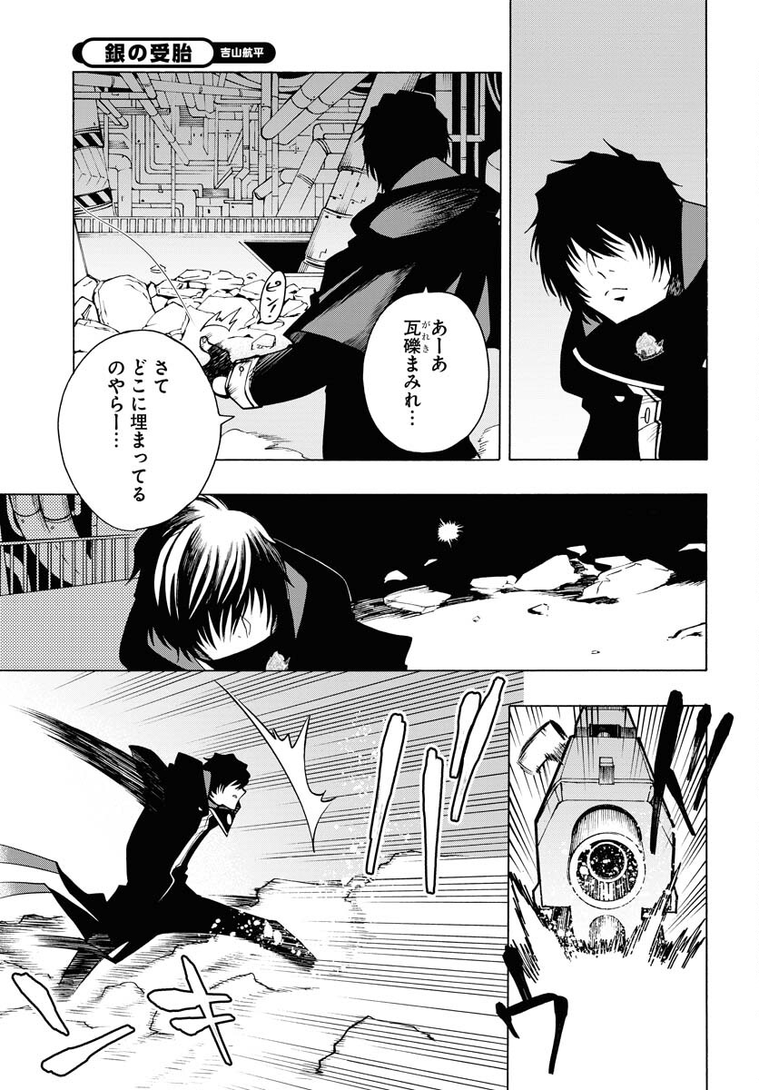 Gin no Jutai Chapter 8 page 3 - nihonkuni.com