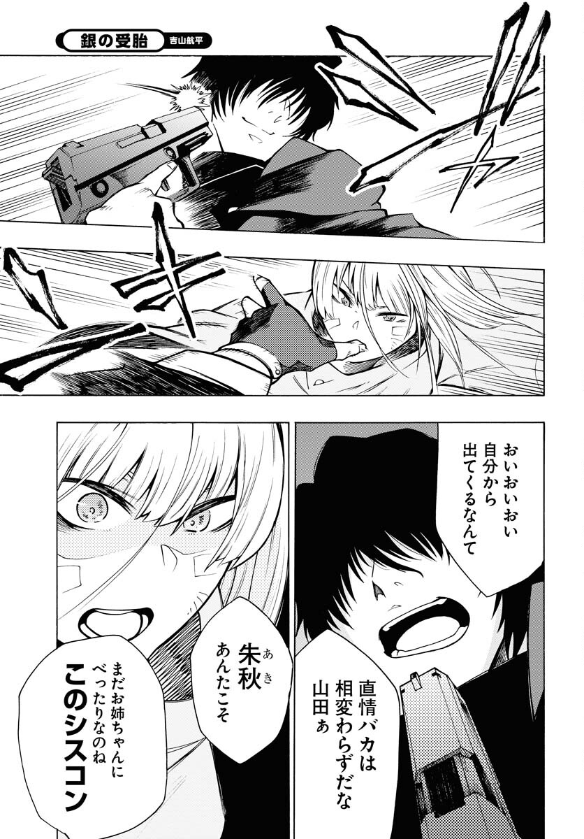 Gin no Jutai Chapter 8 page 5 - nihonkuni.com