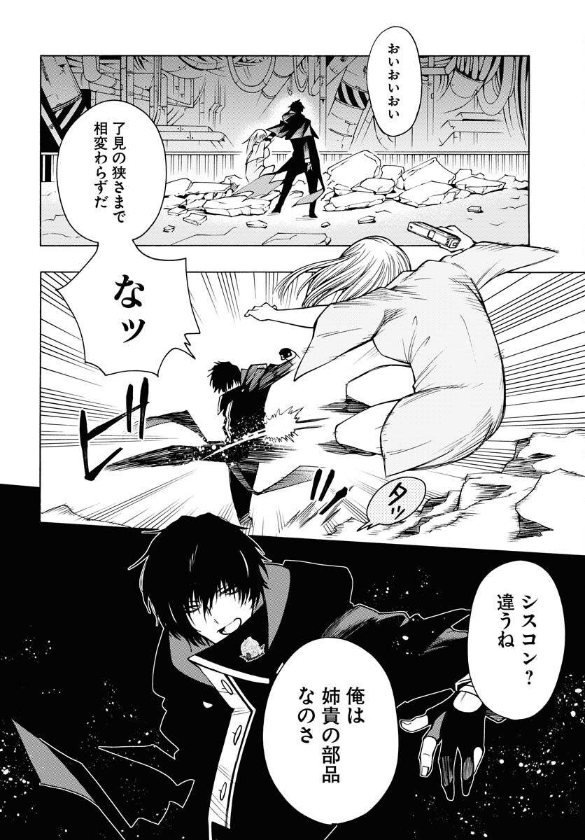 Gin no Jutai Chapter 8 page 6 - nihonkuni.com