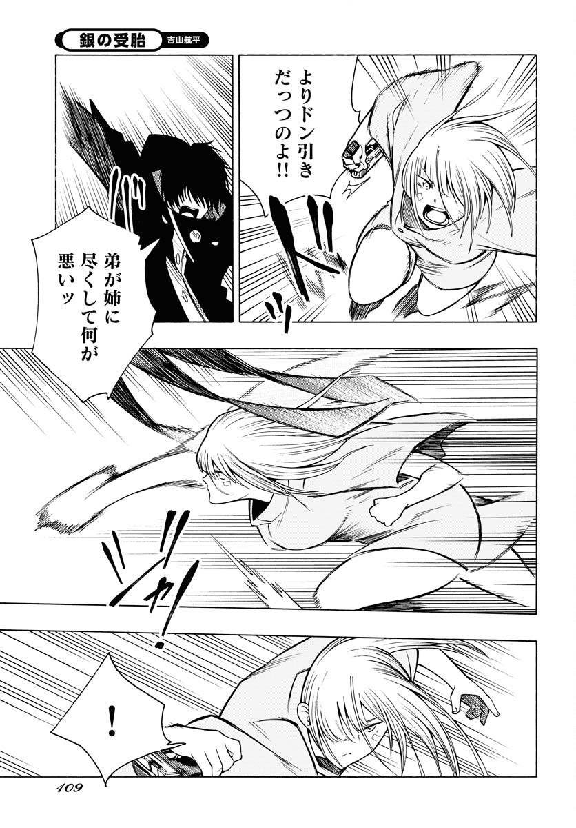 Gin no Jutai Chapter 8 page 7 - nihonkuni.com